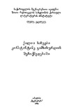 QaltaSaxeebiKonstantineGamsaxurdias_1996.pdf.jpg