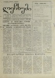 Lechxumi_1990_N104.pdf.jpg