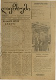 Lechxumi_1991_N1.pdf.jpg