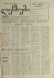 Lechxumi_1991_N2.pdf.jpg