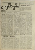Lechxumi_1991_N3.pdf.jpg