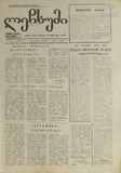 Lechxumi_1991_N4.pdf.jpg