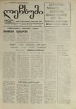 Lechxumi_1991_N6.pdf.jpg