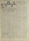 Lechxumi_1991_N7.pdf.jpg