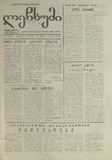 Lechxumi_1991_N8.pdf.jpg