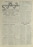 Lechxumi_1991_N9.pdf.jpg