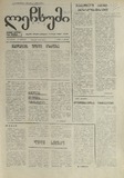 Lechxumi_1991_N11.pdf.jpg
