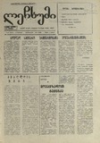 Lechxumi_1991_N13.pdf.jpg