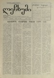 Lechxumi_1991_N14.pdf.jpg