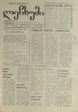 Lechxumi_1991_N15.pdf.jpg