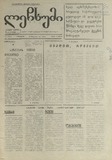 Lechxumi_1991_N16.pdf.jpg