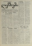 Lechxumi_1991_N17.pdf.jpg