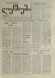 Lechxumi_1991_N19.pdf.jpg