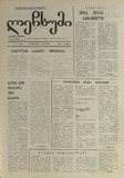 Lechxumi_1991_N21.pdf.jpg