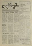 Lechxumi_1991_N22.pdf.jpg