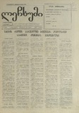 Lechxumi_1991_N25.pdf.jpg