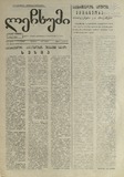 Lechxumi_1991_N26.pdf.jpg