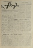 Lechxumi_1991_N23.pdf.jpg