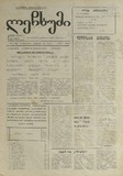 Lechxumi_1991_N24.pdf.jpg