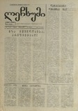 Lechxumi_1991_N28.pdf.jpg