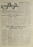 Lechxumi_1991_N30.pdf.jpg