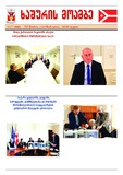 xashuris_moambe_2025_N17.pdf.jpg