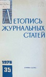 Jurnalnaia_Letopis_1976_N35.pdf.jpg