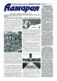 Adjaria_2025_N17.pdf.jpg