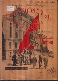 M_72121_3_Studentebis_Simgera_Sandro_Mirianashvili.pdf.jpg