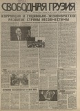 Svobodnaia_Gruzia_1998_N113-114.pdf.jpg