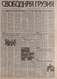 Svobodnaia_Gruzia_1998_N120.pdf.jpg
