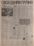 Svobodnaia_Gruzia_1998_N123.pdf.jpg