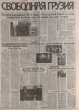 Svobodnaia_Gruzia_1998_N126-127.pdf.jpg
