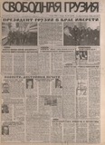 Svobodnaia_Gruzia_1998_N128.pdf.jpg