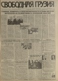 Svobodnaia_Gruzia_1998_N132.pdf.jpg