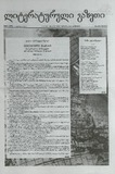 Literaturuli_Gazeti_2025_N9.pdf.jpg