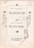 PM_1952_66_Cicunia_Shalva_Taqtaqishvili.pdf.jpg