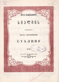 PM_1952_71_Stalins_Shalva_Taqtaqishvili.pdf.jpg