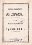PM_1952_72_Ra_Sdjobian_Valerian_Cagareishvili.pdf.jpg
