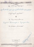 PM_1952_94_Dinaras_Da_Luarsabis_Dueti_D_Arakishvili.pdf.jpg