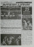 Xutshabatis_Msoflio_Sporti_2025_N71.pdf.jpg