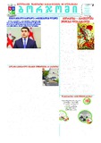 Borjomi_2025_N19.pdf.jpg