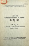 NikoBerdzenishvilisInstitutisShromebi_1960_Tomi_I.pdf.jpg