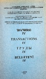 NikoBerdzenishvilisInstitutisShromebi_2005_Tomi_IV.pdf.jpg