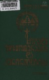 Zogadi_Fizioterapia_Da_Kurortologia_1970.pdf.jpg