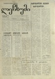 Lechxumi_1992_N30.pdf.jpg