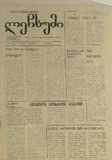 Lechxumi_1992_N32.pdf.jpg