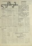 Lechxumi_1992_N31.pdf.jpg