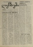 Lechxumi_1992_N34.pdf.jpg