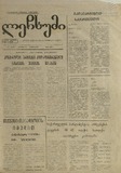 Lechxumi_1992_N35.pdf.jpg